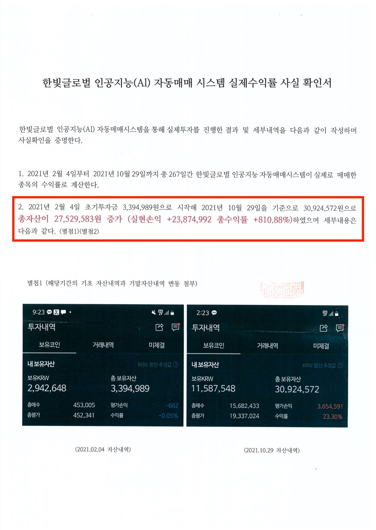 실제수익률 사실확인서 1